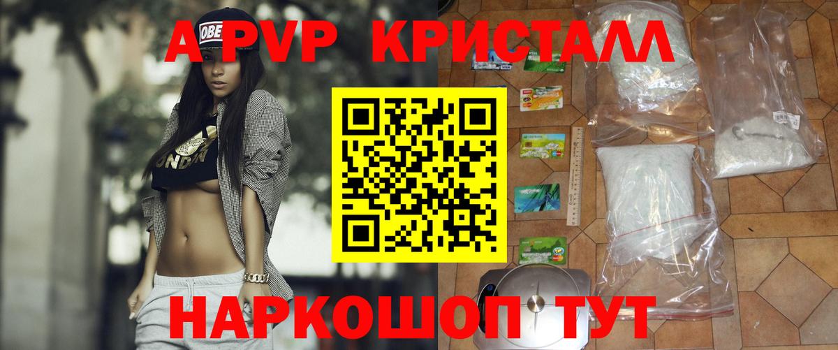 Альфа ПВП Crystall Усолье-Сибирское