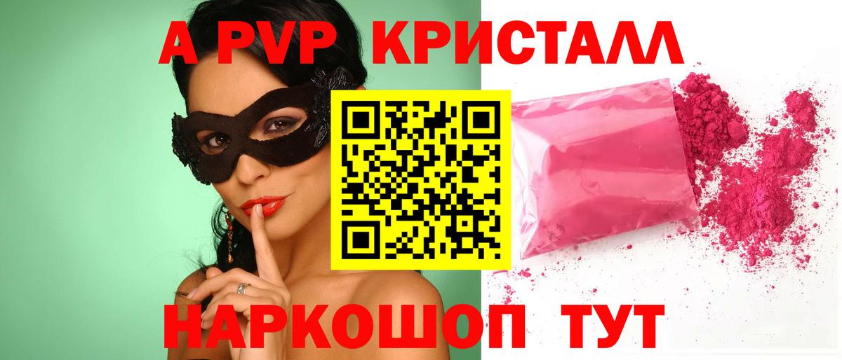 APVP крисы CK  Вход с VPN  A-PVP Crystall  Альфа ПВП Соль  Усолье-Сибирское 