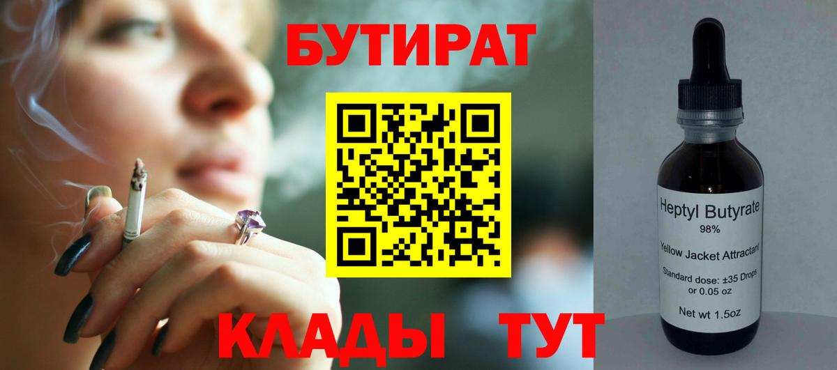 Бутират Butirat  Вход с VPN  Усолье-Сибирское 