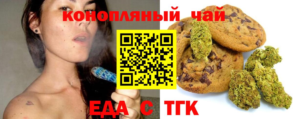 Усолье-Сибирское  Печенье с ТГК конопля  Вход с VPN 