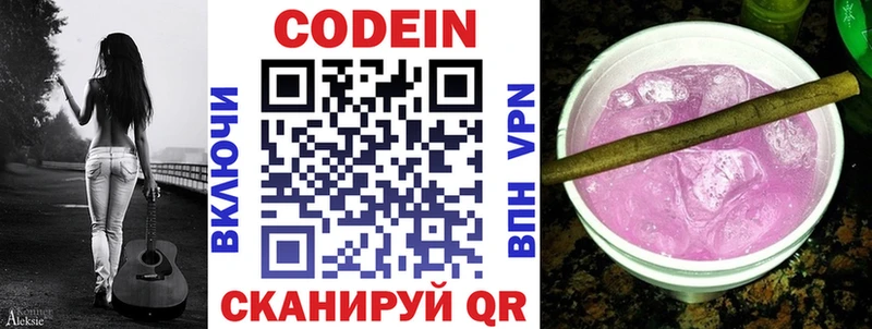 MEGA сайт  Усолье-Сибирское  Codein напиток Lean (лин) 