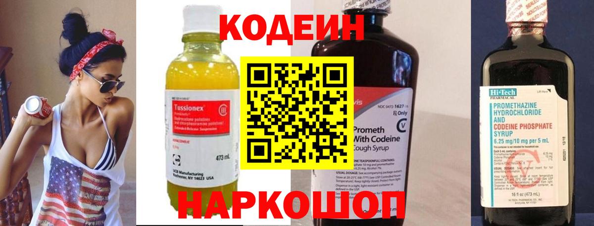 Codein Purple Drank  Вход с VPN  Усолье-Сибирское 