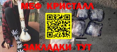 мяу мяу кристалл Волжск