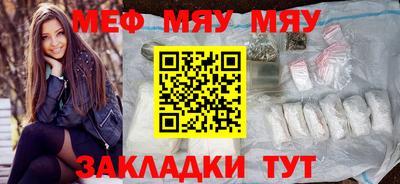 мяу мяу кристалл Волжск