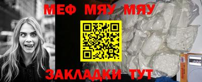 мяу мяу кристалл Волжск