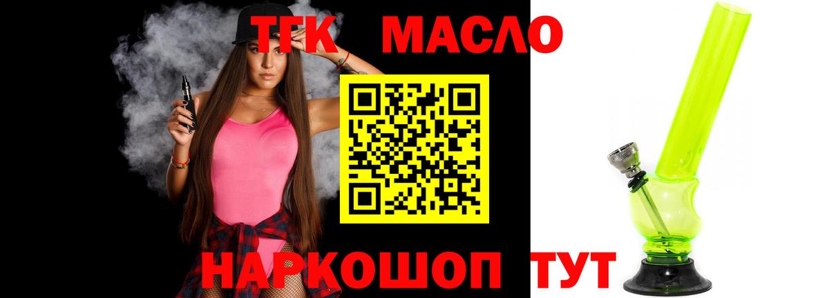 Усолье-Сибирское  ТГК THC oil  Вход с VPN  закладка  ТГК концентрат 